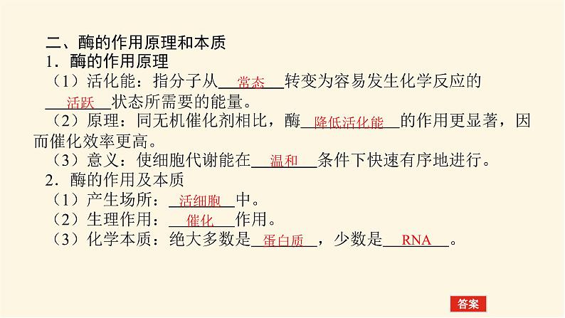 人教版高中生物学必修一第5章细胞的能量供应和利用导学案+课件08