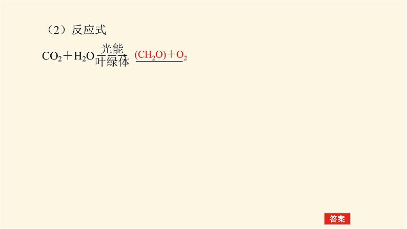 人教版高中生物学必修一第5章细胞的能量供应和利用导学案+课件07