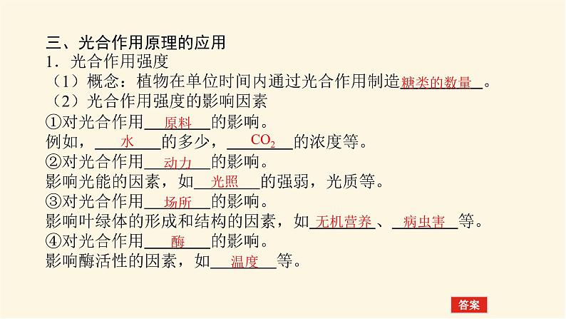 人教版高中生物学必修一第5章细胞的能量供应和利用导学案+课件08