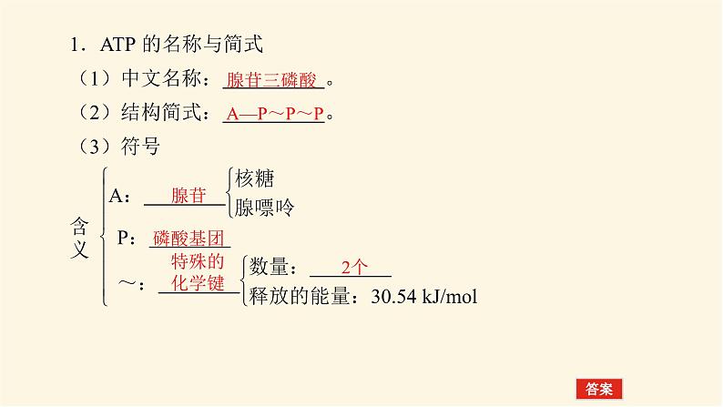 人教版高中生物学必修一第5章细胞的能量供应和利用导学案+课件04