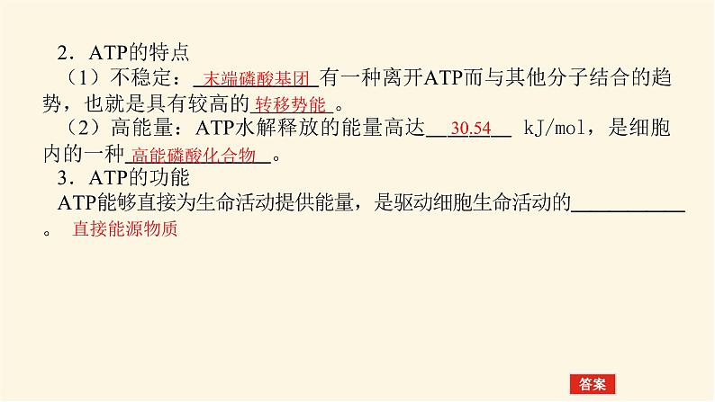 人教版高中生物学必修一第5章细胞的能量供应和利用导学案+课件05