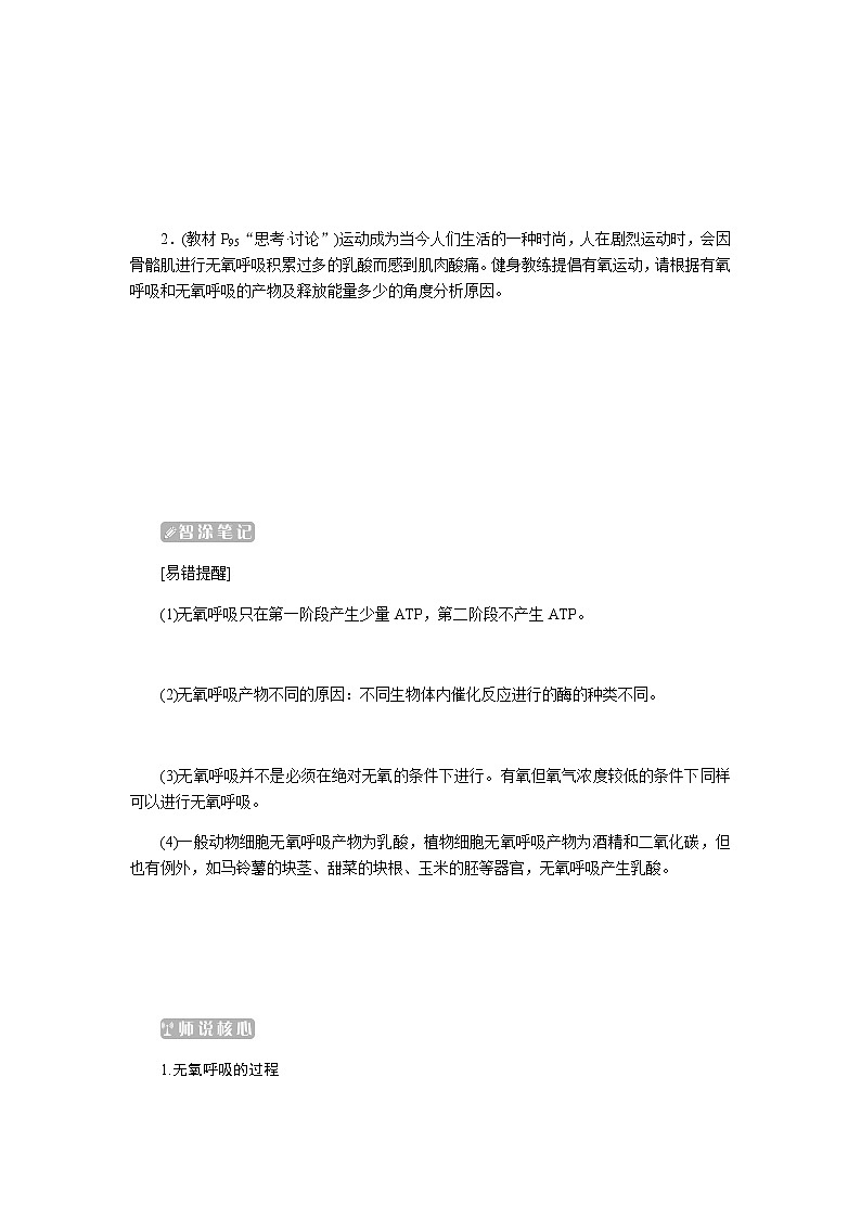 人教版高中生物学必修一第5章细胞的能量供应和利用导学案+课件03
