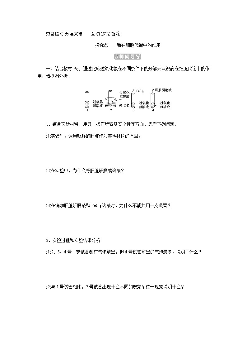 人教版高中生物学必修一第5章细胞的能量供应和利用导学案+课件02