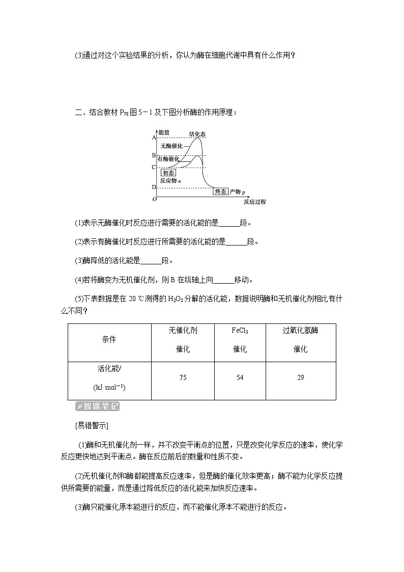 人教版高中生物学必修一第5章细胞的能量供应和利用导学案+课件03