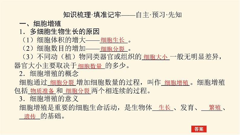 人教版高中生物学必修一第6章细胞的生命历程导学案+课件03