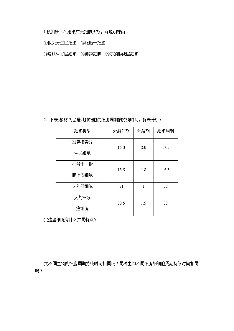 人教版高中生物学必修一第6章细胞的生命历程导学案+课件02
