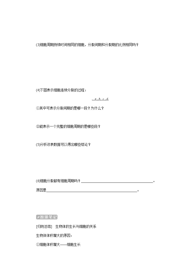人教版高中生物学必修一第6章细胞的生命历程导学案+课件03
