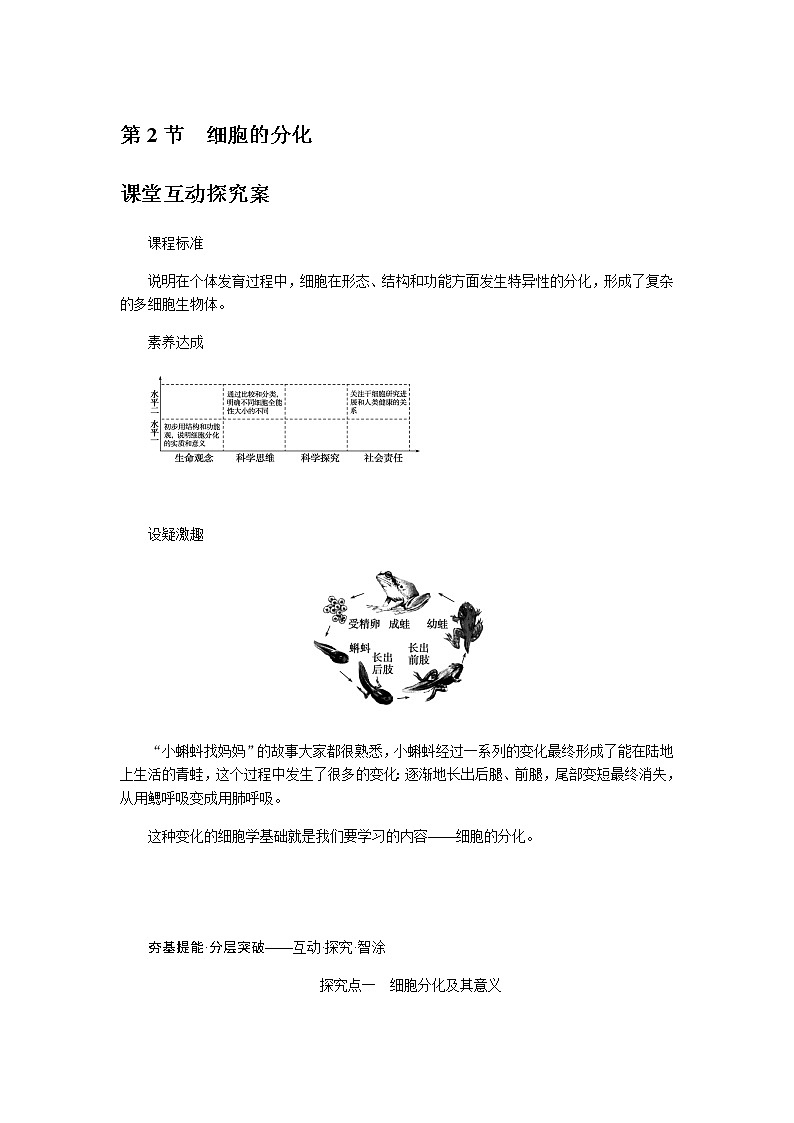 人教版高中生物学必修一第6章细胞的生命历程导学案+课件01