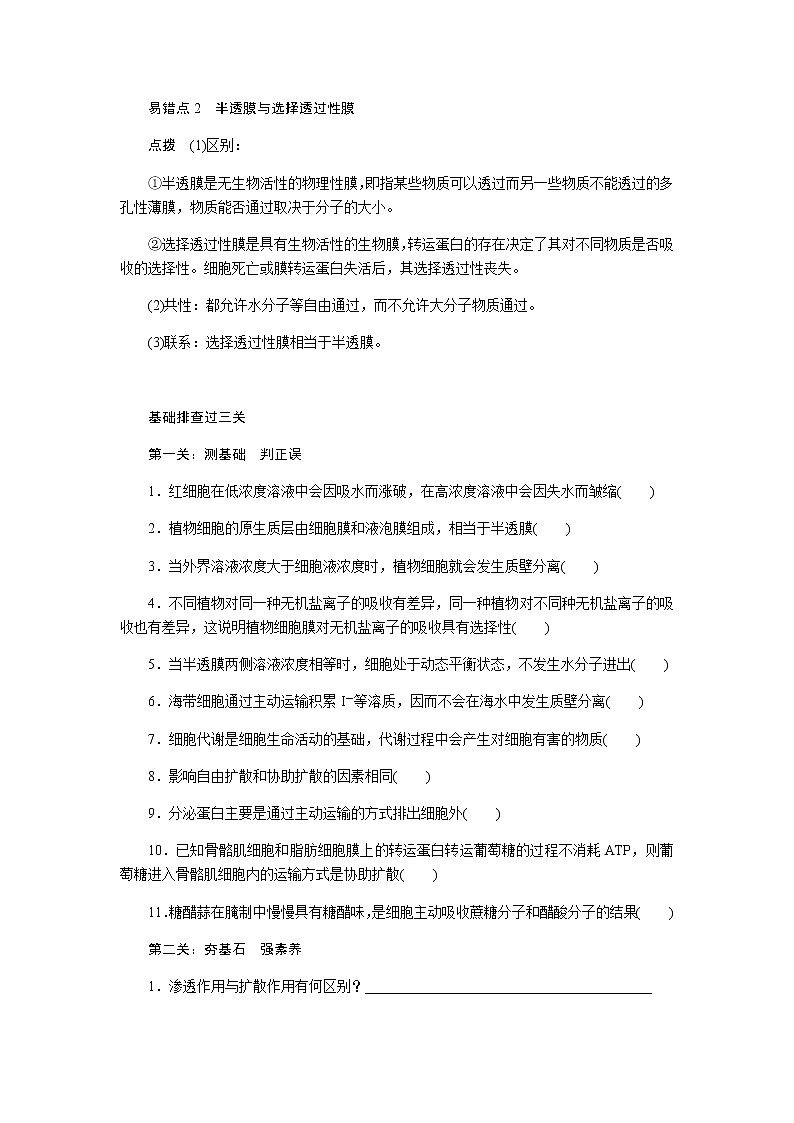 人教版高中生物学必修一专项培优导学案+课件02