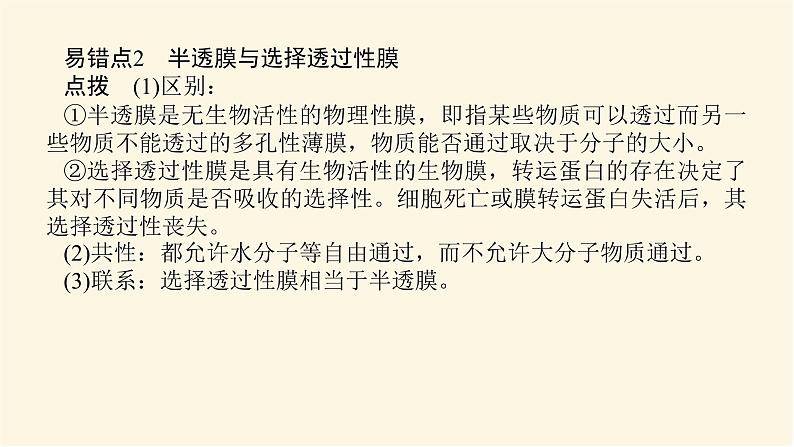 人教版高中生物学必修一专项培优导学案+课件04