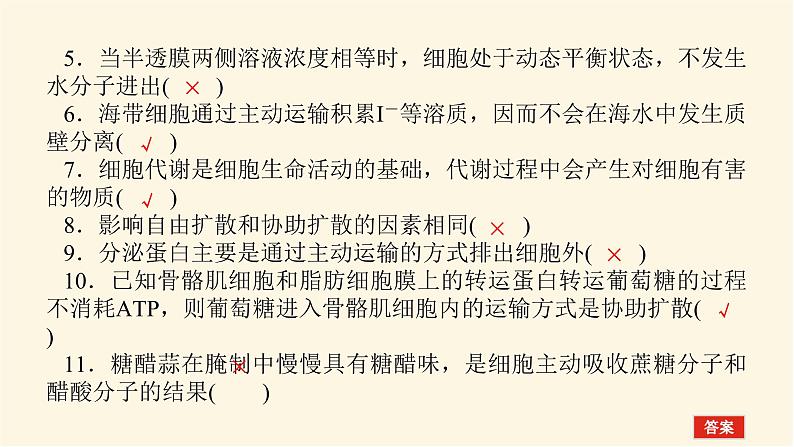 人教版高中生物学必修一专项培优导学案+课件06