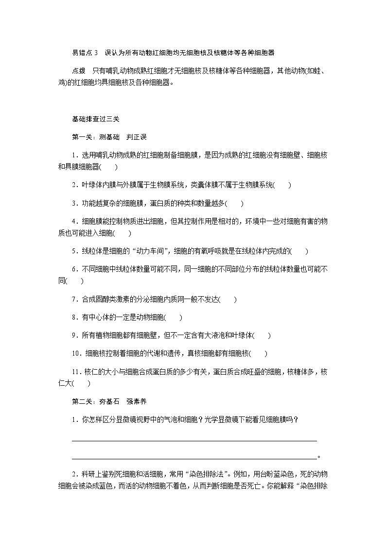 人教版高中生物学必修一专项培优导学案+课件02