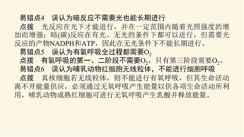人教版高中生物学必修一专项培优导学案+课件04