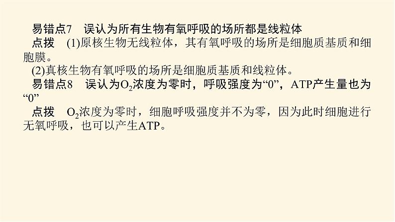人教版高中生物学必修一专项培优导学案+课件05