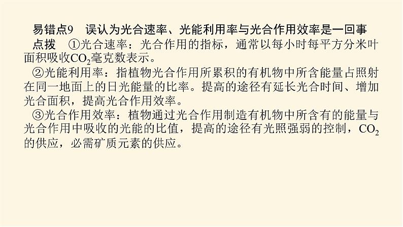 人教版高中生物学必修一专项培优导学案+课件06
