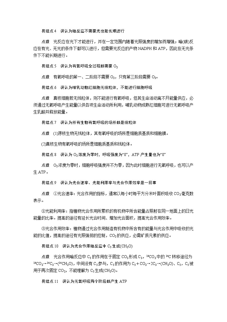 人教版高中生物学必修一专项培优导学案+课件02