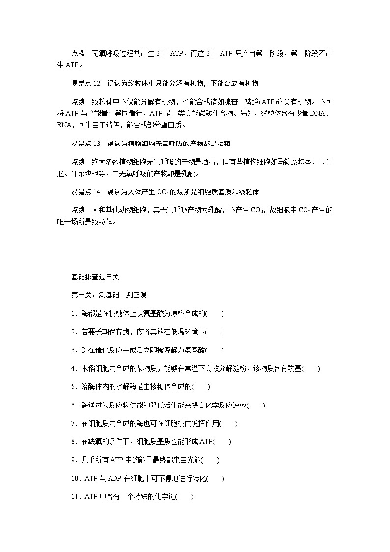 人教版高中生物学必修一专项培优导学案+课件03
