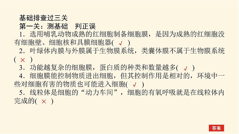 人教版高中生物学必修一专项培优导学案+课件05