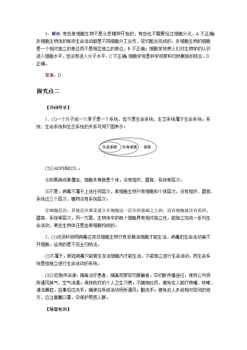 人教版高中生物学必修一专项培优导学案+课件02