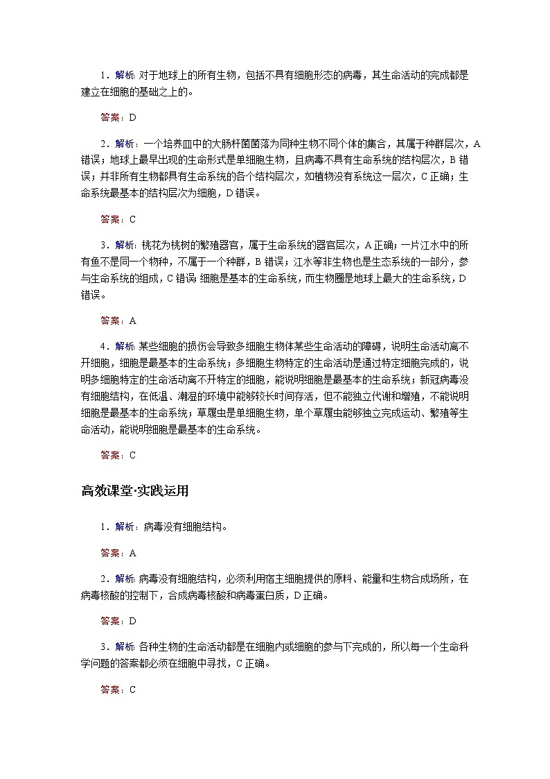 人教版高中生物学必修一专项培优导学案+课件03