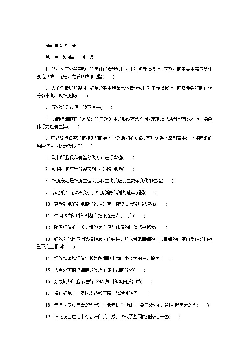 人教版高中生物学必修一专项培优导学案+课件02