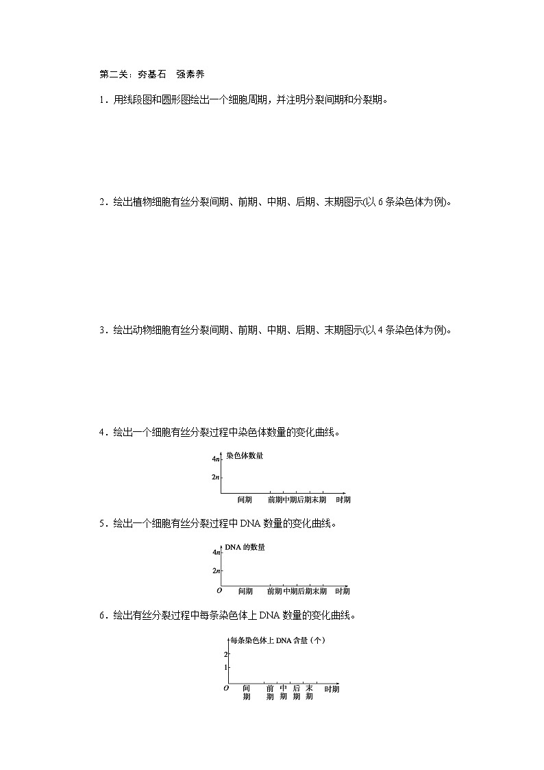 人教版高中生物学必修一专项培优导学案+课件03