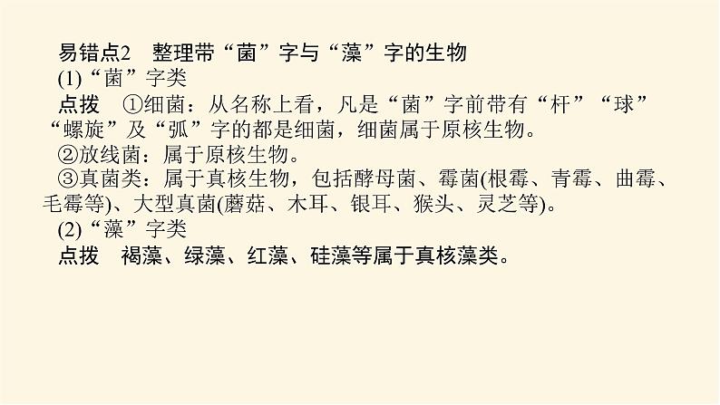 人教版高中生物学必修一专项培优导学案+课件04