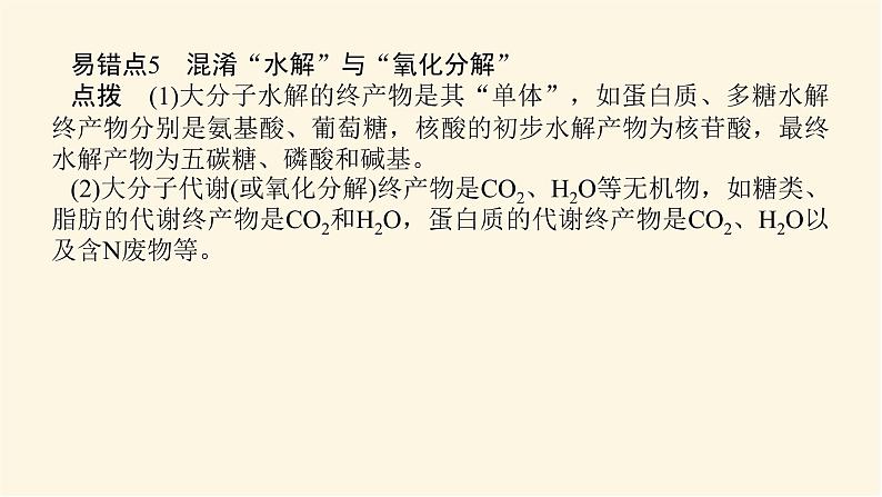 人教版高中生物学必修一专项培优导学案+课件06