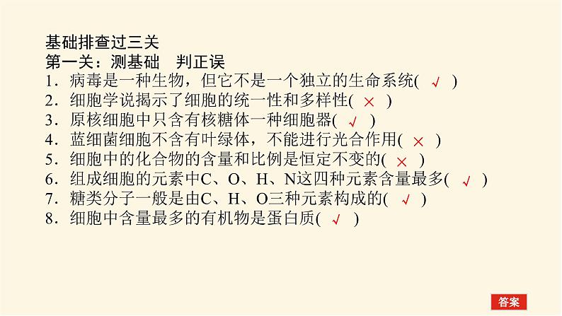 人教版高中生物学必修一专项培优导学案+课件07