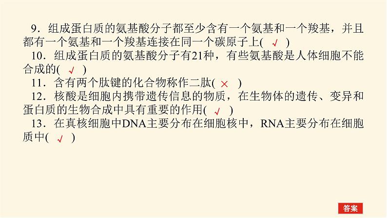 人教版高中生物学必修一专项培优导学案+课件08