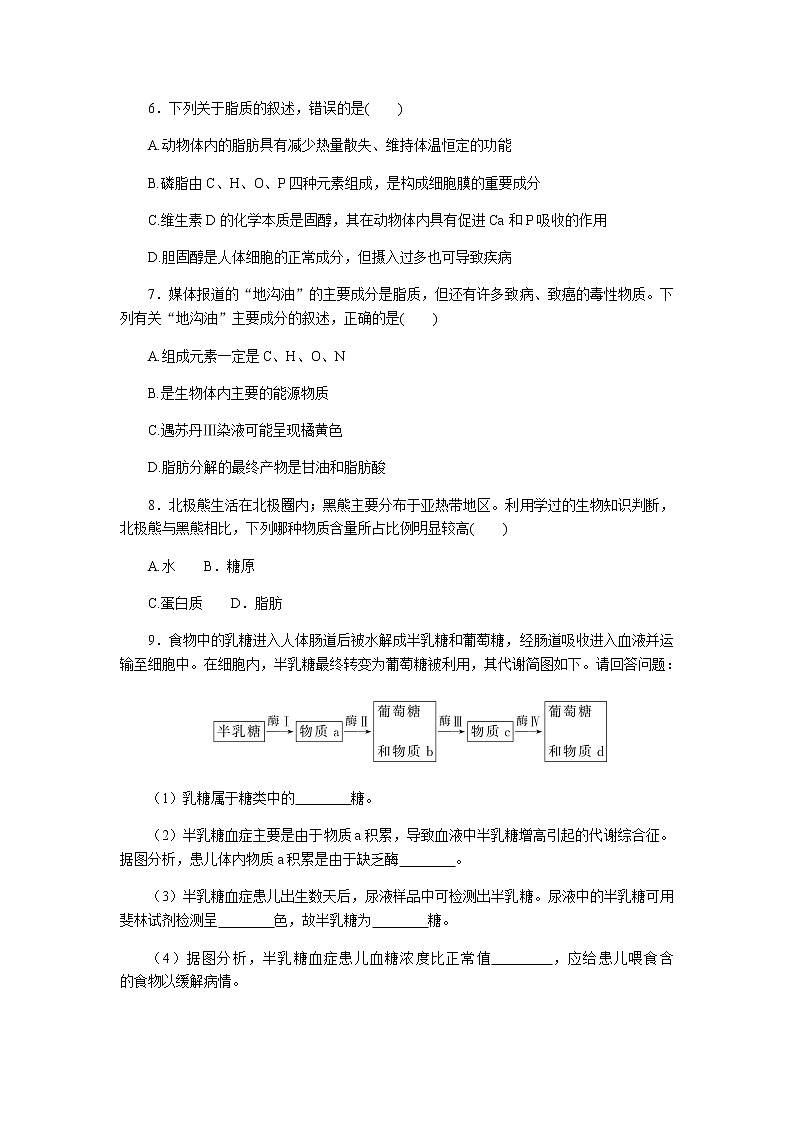 人教版高中生物学必修一全册课时作业含答案02