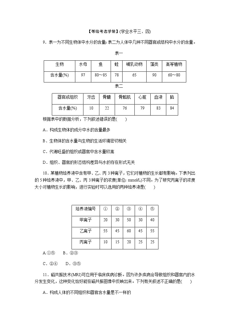 人教版高中生物学必修一全册课时作业含答案03