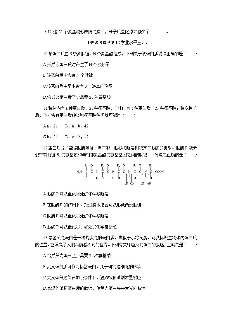 人教版高中生物学必修一全册课时作业含答案03
