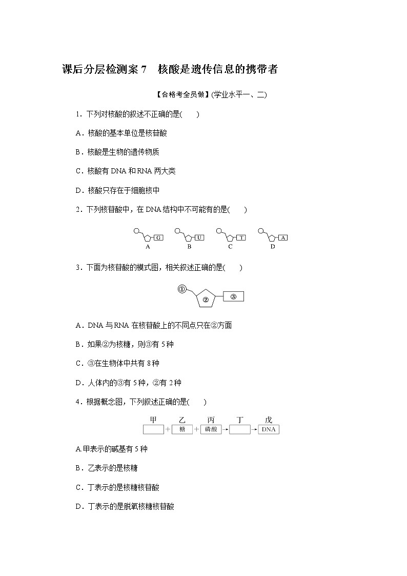 人教版高中生物学必修一全册课时作业含答案01