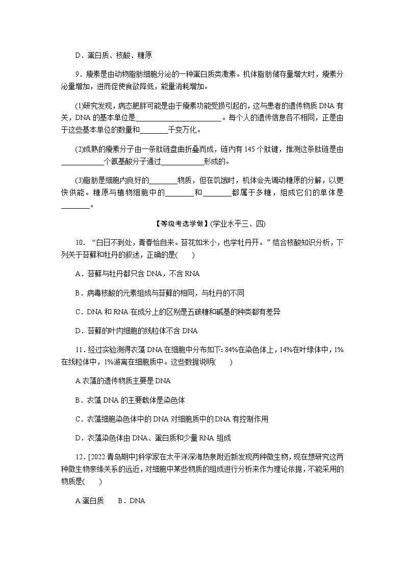 人教版高中生物学必修一全册课时作业含答案03