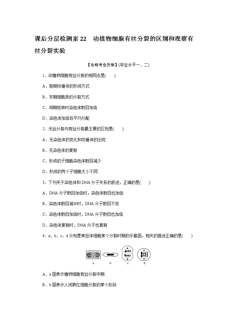 人教版高中生物学必修一全册课时作业含答案01