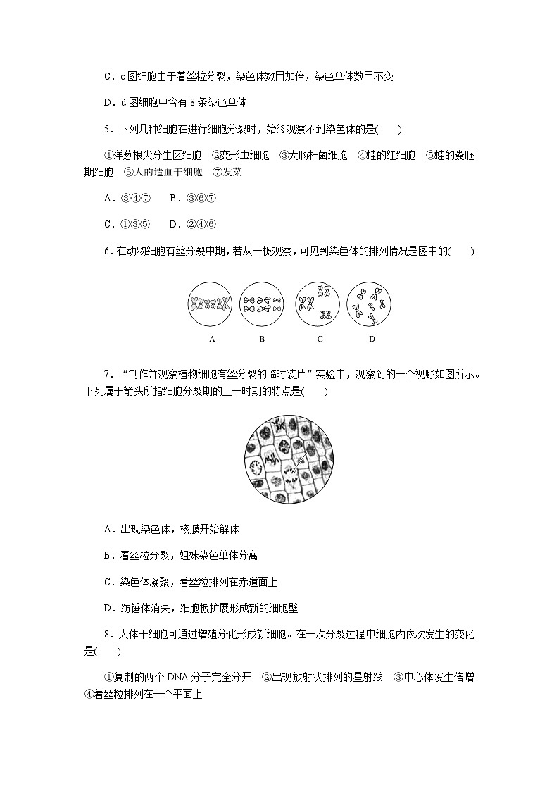 人教版高中生物学必修一全册课时作业含答案02