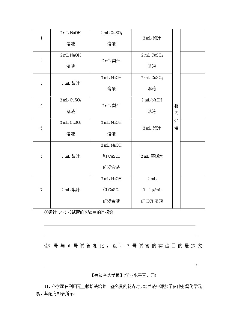 人教版高中生物学必修一全册课时作业含答案03