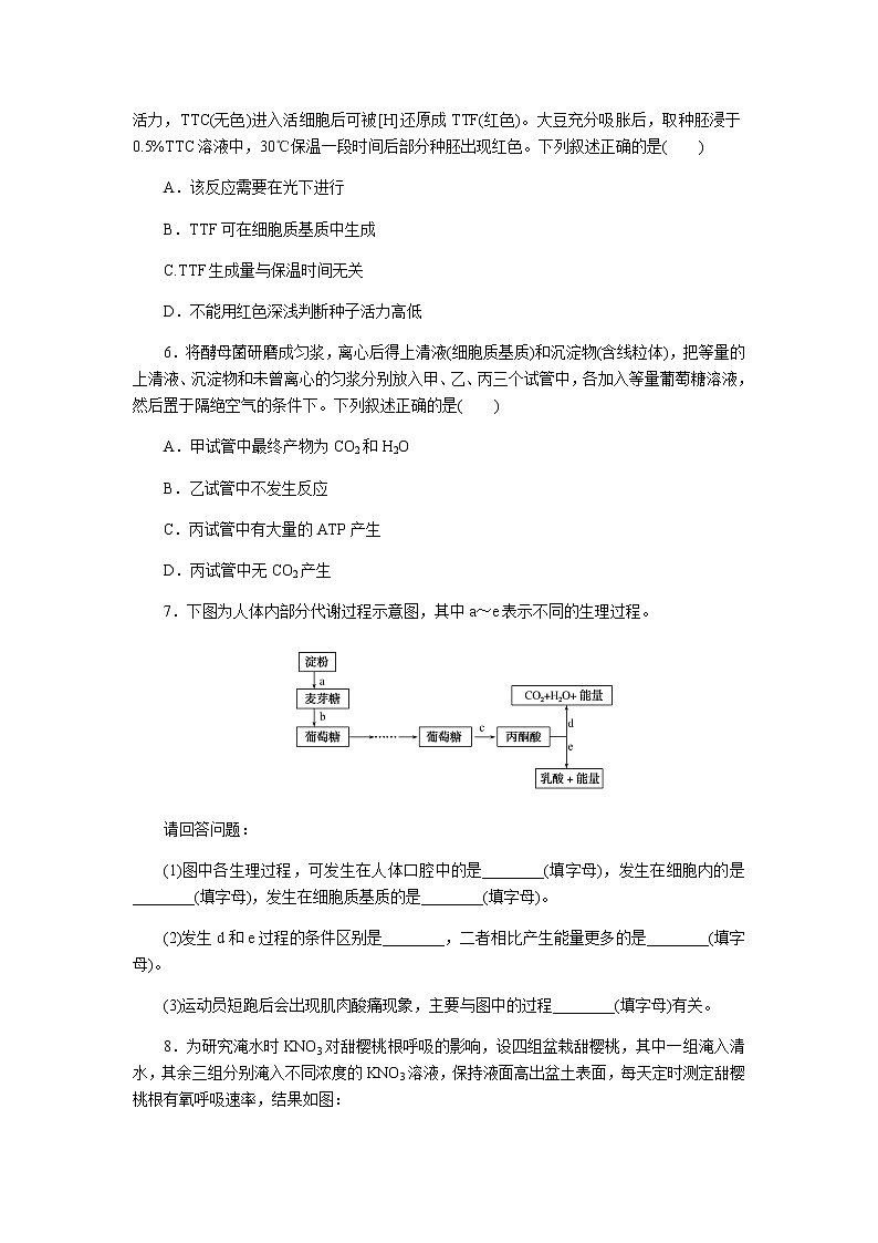 人教版高中生物学必修一全册课时作业含答案02