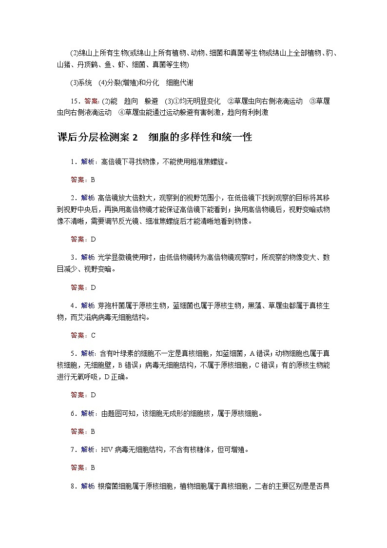 人教版高中生物学必修一全册课时作业含答案03