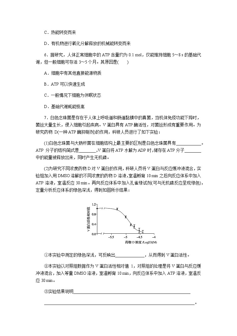 人教版高中生物学必修一全册课时作业含答案02