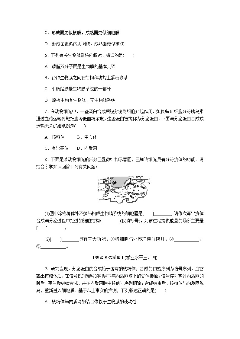 人教版高中生物学必修一全册课时作业含答案02