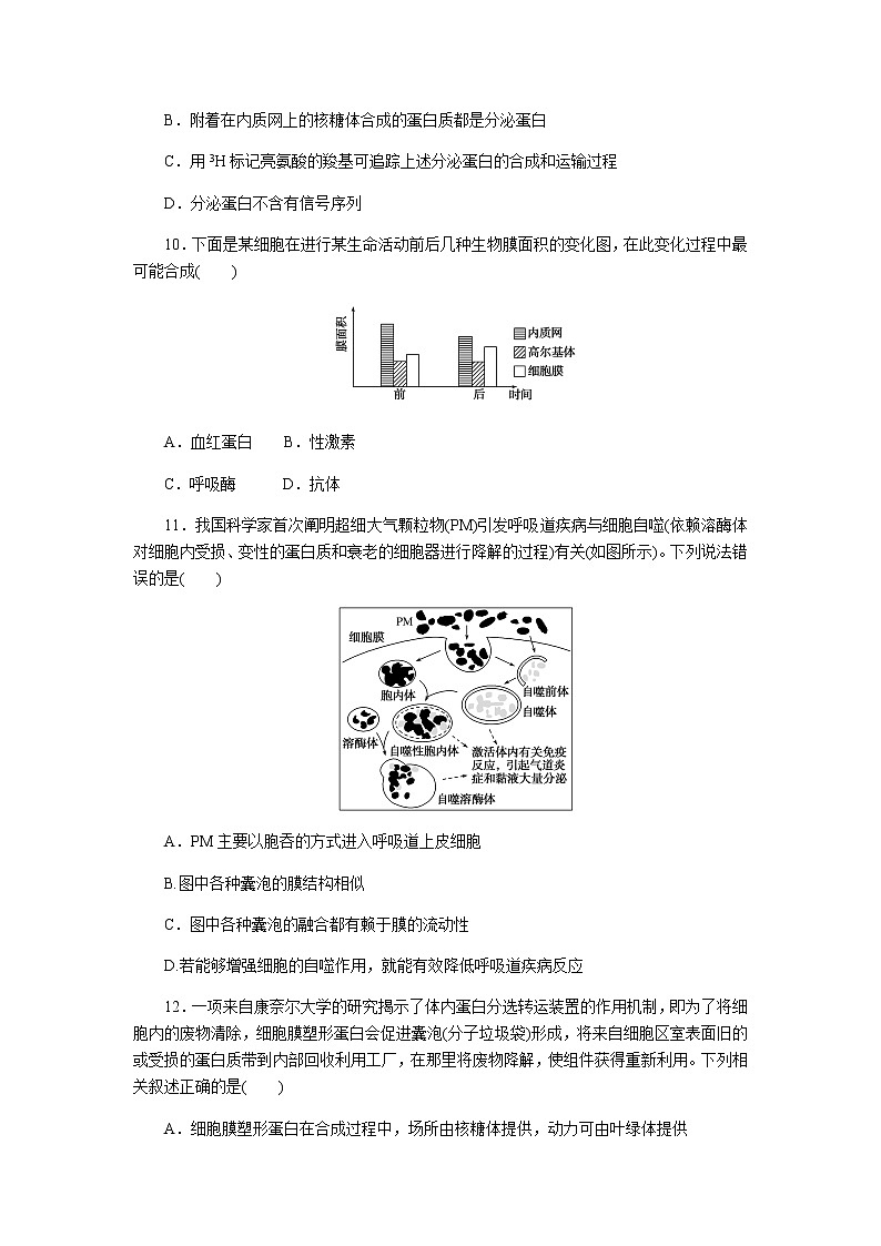 人教版高中生物学必修一全册课时作业含答案03