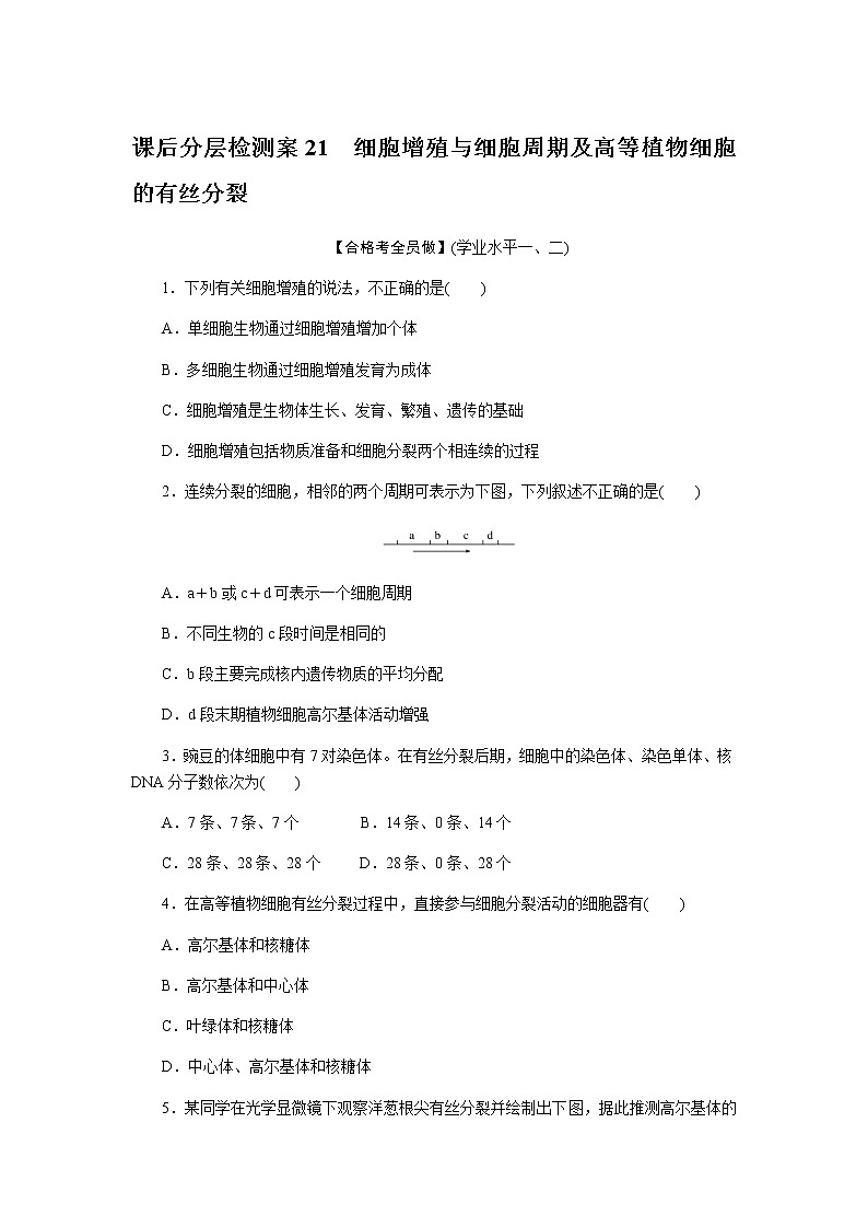 人教版高中生物学必修一全册课时作业含答案01