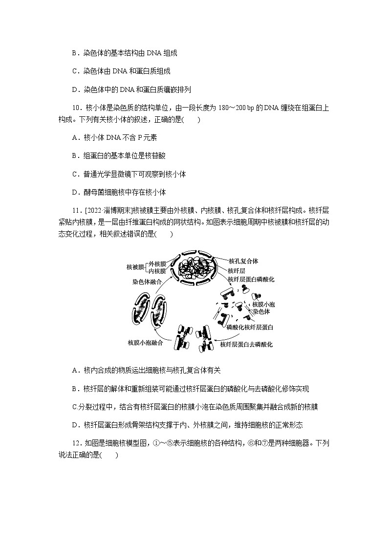 人教版高中生物学必修一全册课时作业含答案03