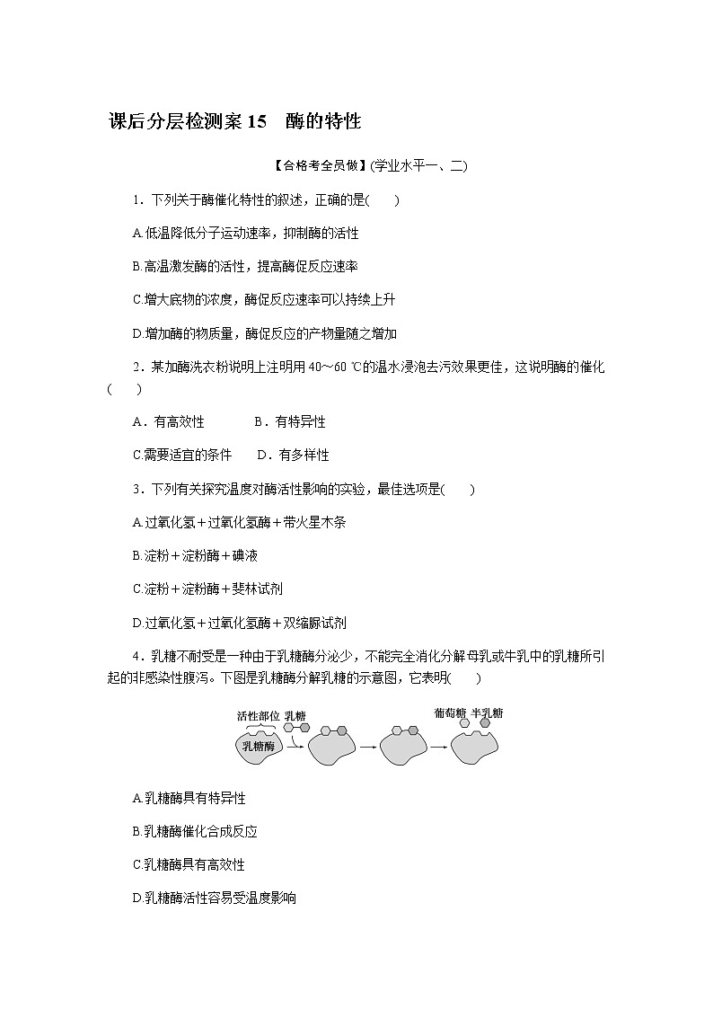 人教版高中生物学必修一全册课时作业含答案01