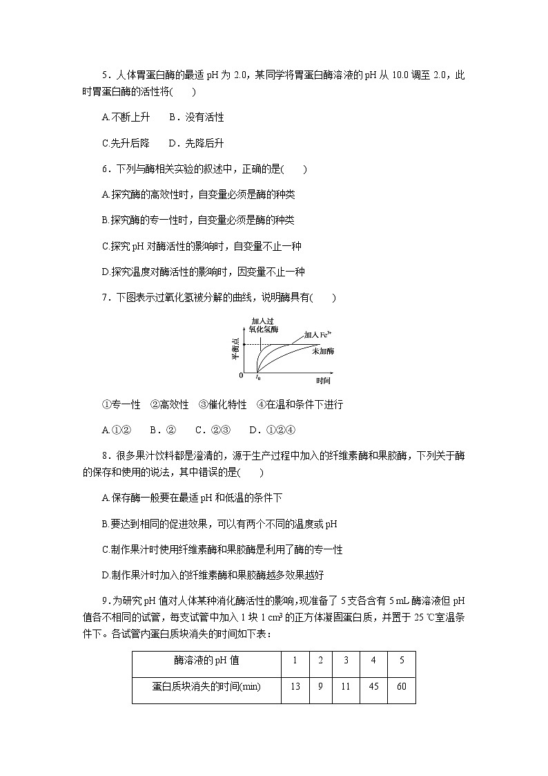 人教版高中生物学必修一全册课时作业含答案02