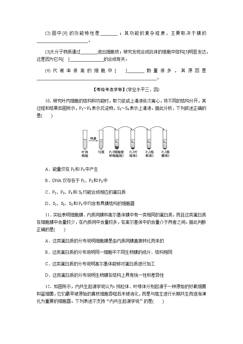 人教版高中生物学必修一全册课时作业含答案03