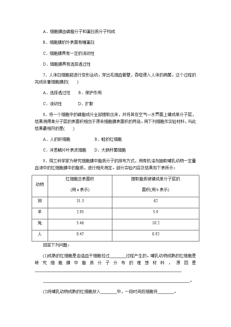 人教版高中生物学必修一全册课时作业含答案02