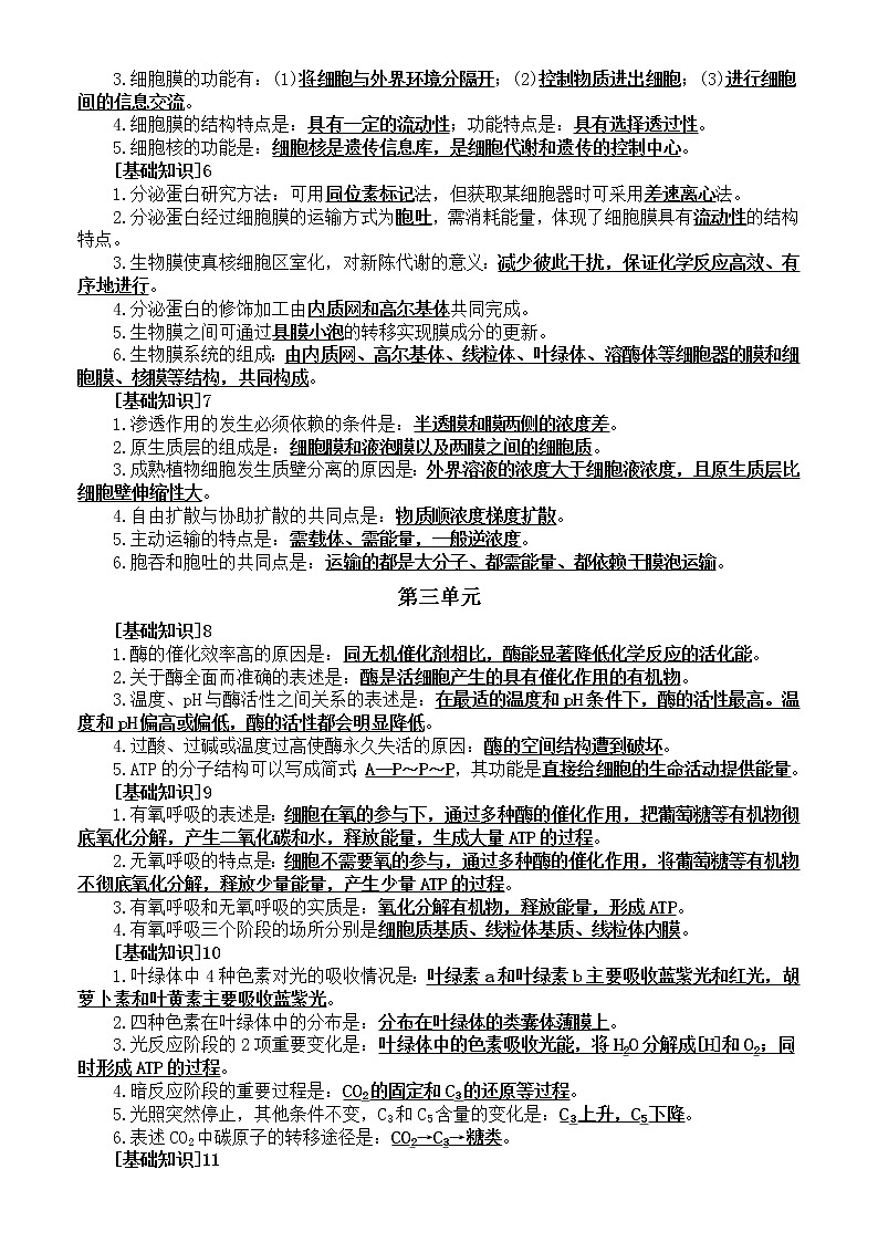 高中生物高考核心基础知识归纳整理（分单元编排）第2页